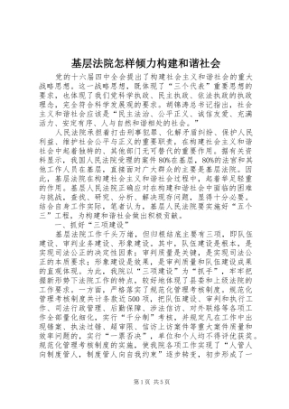 2024年基层法院怎样倾力构建和谐社会