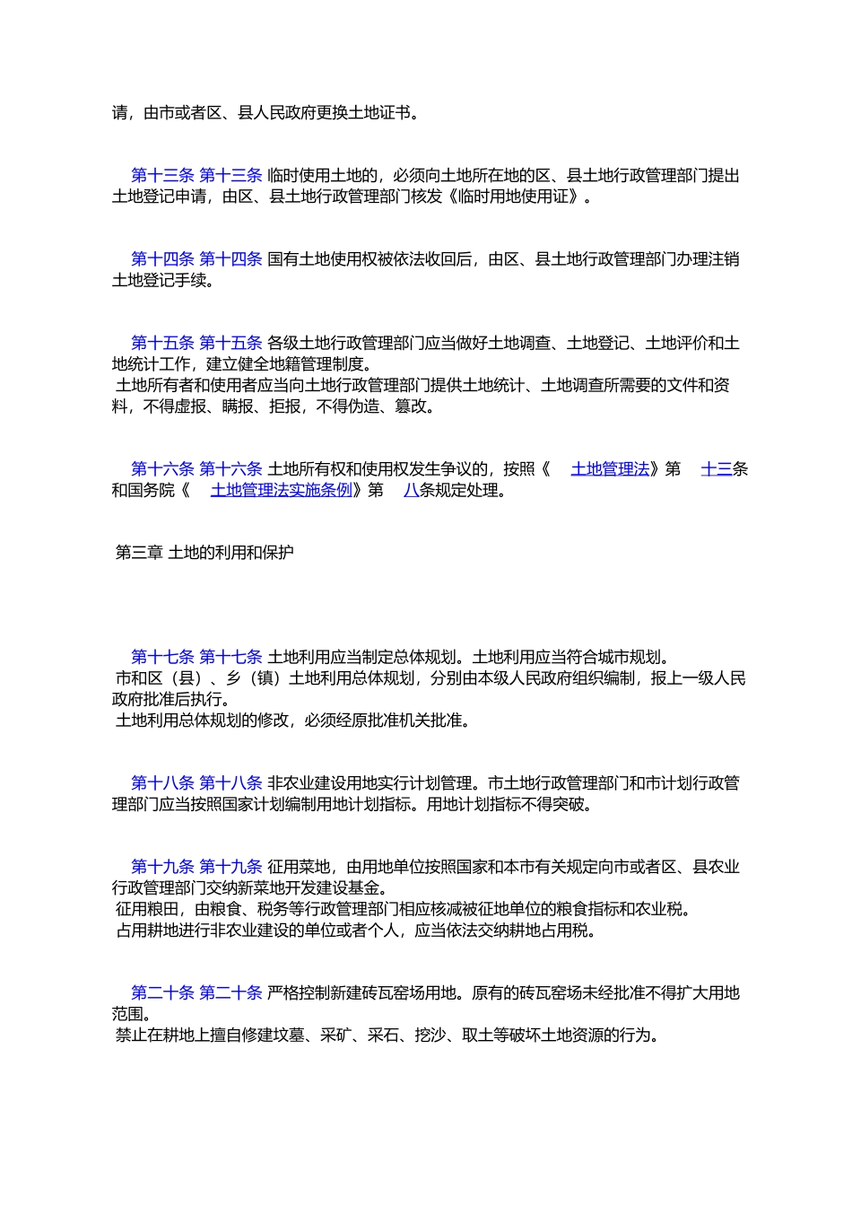 天津市土地管理条例_第3页