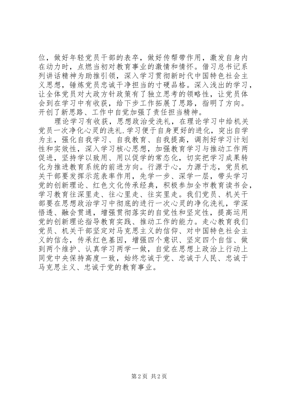 2024年教育局党支部学习守初心强担当情况汇报_第2页