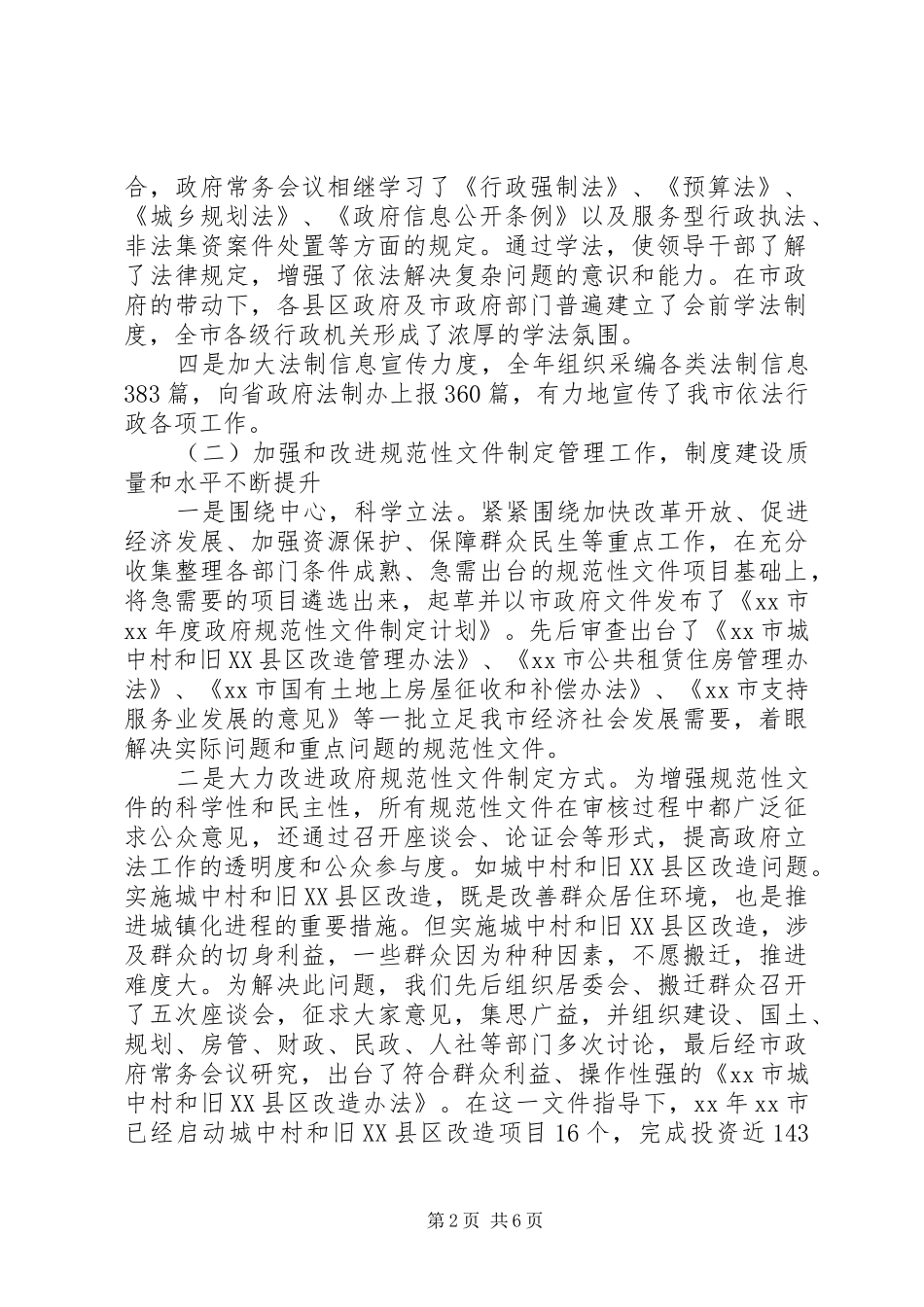 2024年基层法制办年度依法行政工作总结_第2页