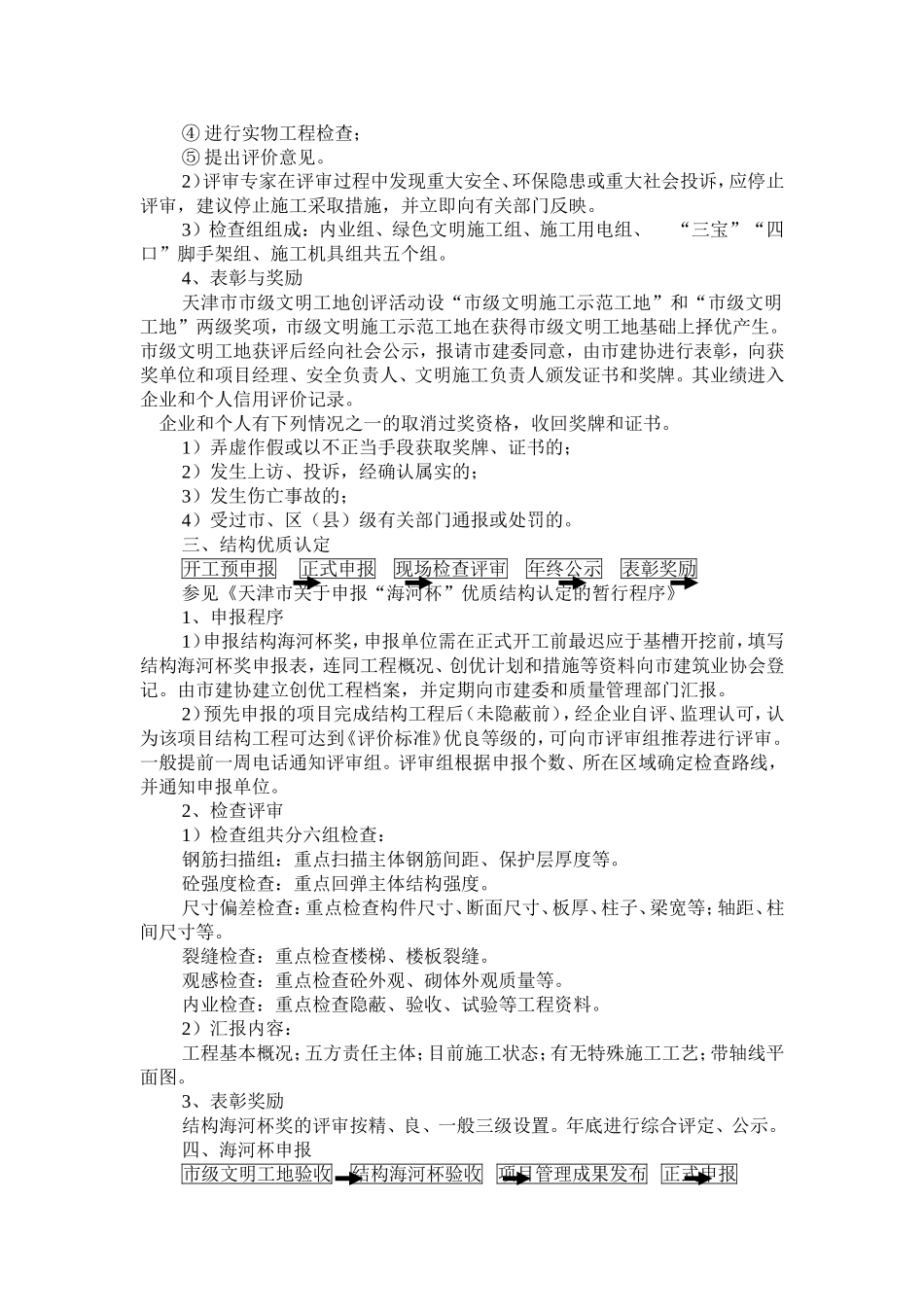 天津市文明工地、海河杯创优流程_第2页