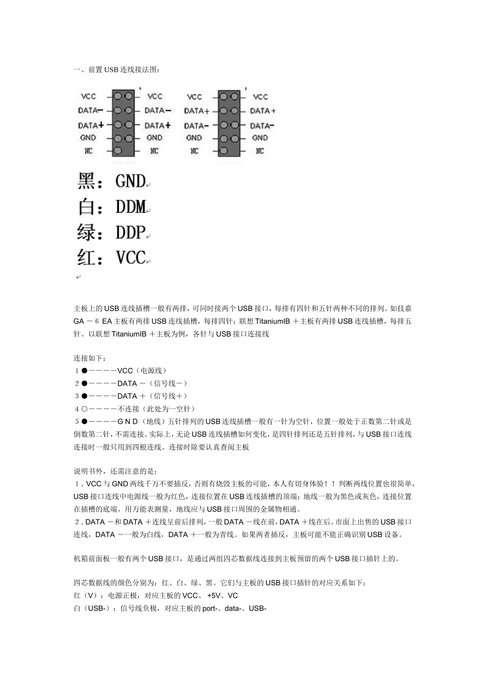 图解说明主板前置音频线、USB连线接法_第1页