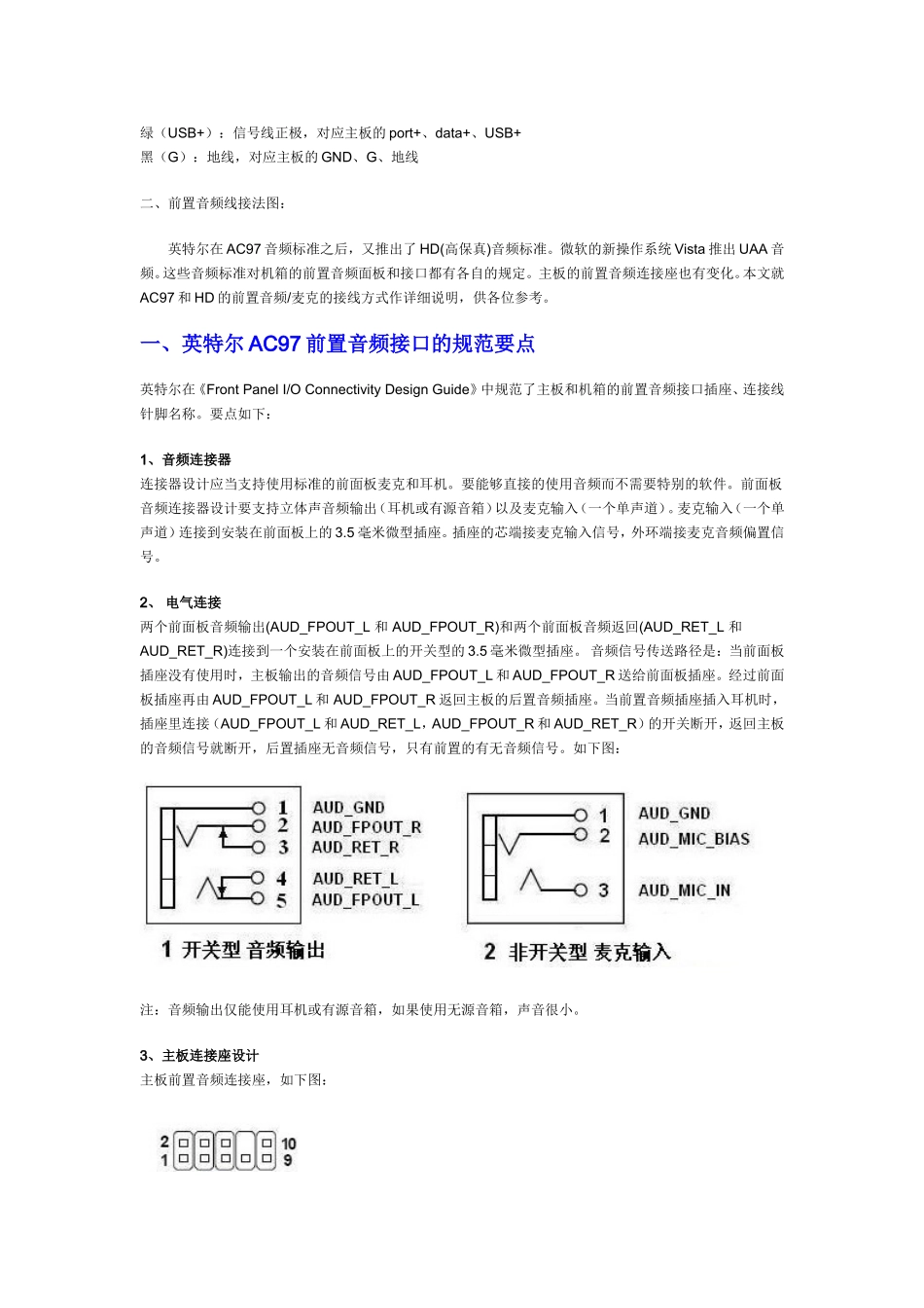 图解说明主板前置音频线、USB连线接法_第2页
