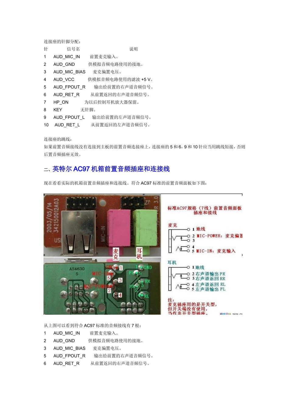 图解说明主板前置音频线、USB连线接法_第3页