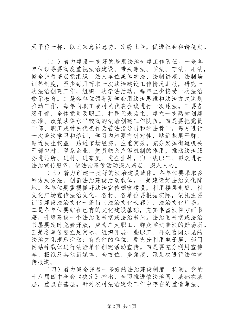 2024年基层法制单位创建活动方案_第2页