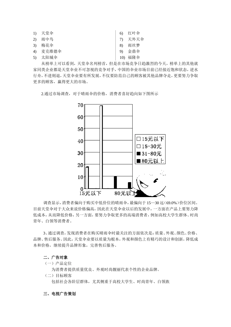 天堂伞电视广告宣传策划文案_第3页