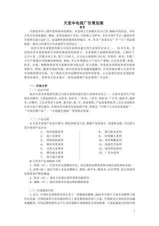 天堂伞电视广告宣传策划文案