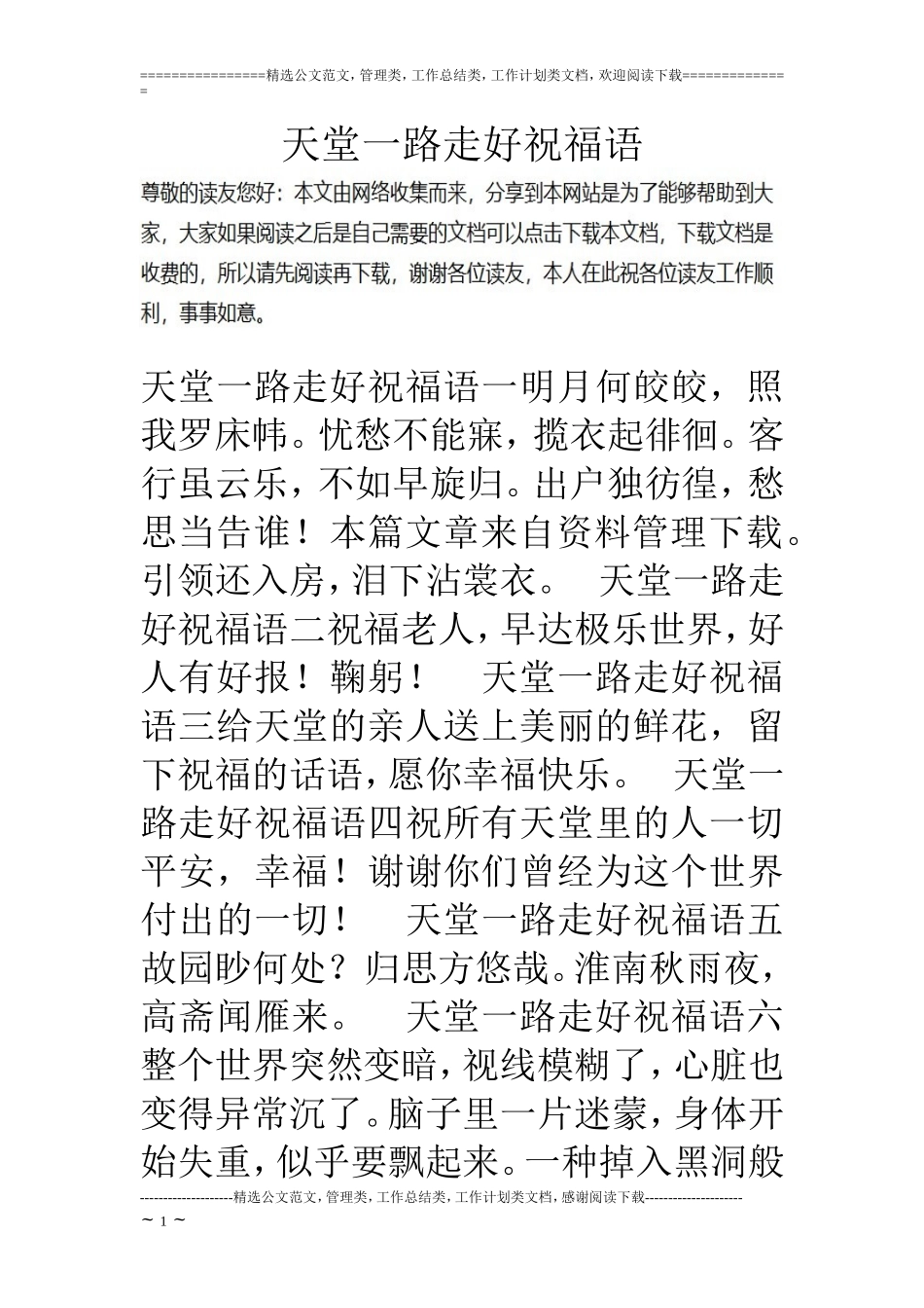 天堂一路走好祝福语_第1页