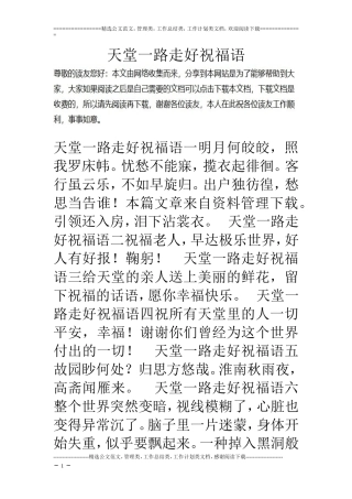 天堂一路走好祝福语