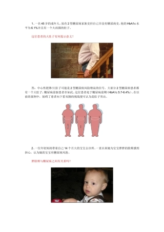 图解糖尿病临床表现