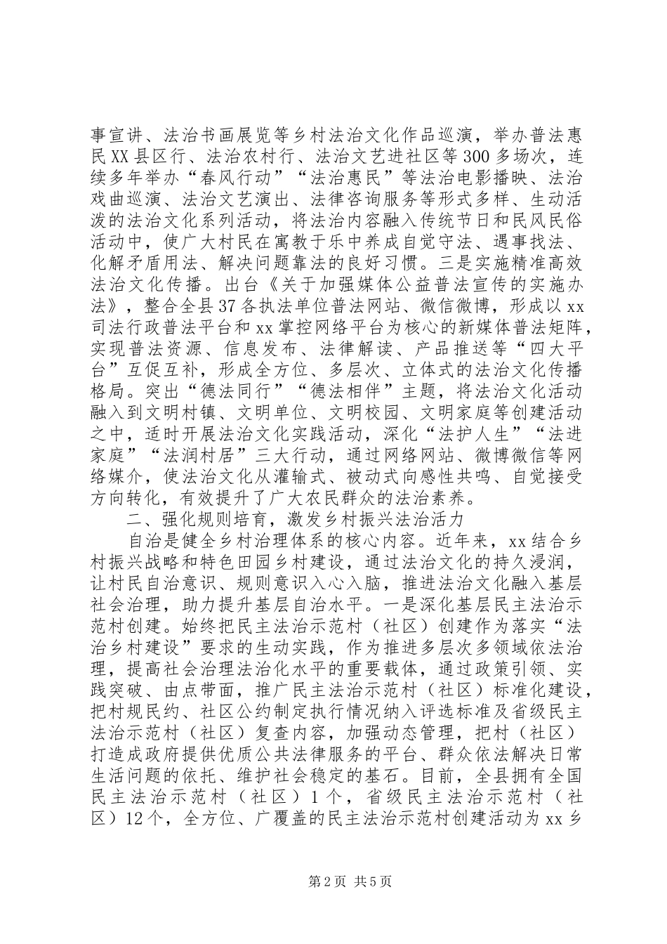 2024年基层法治建设工作汇报_第2页