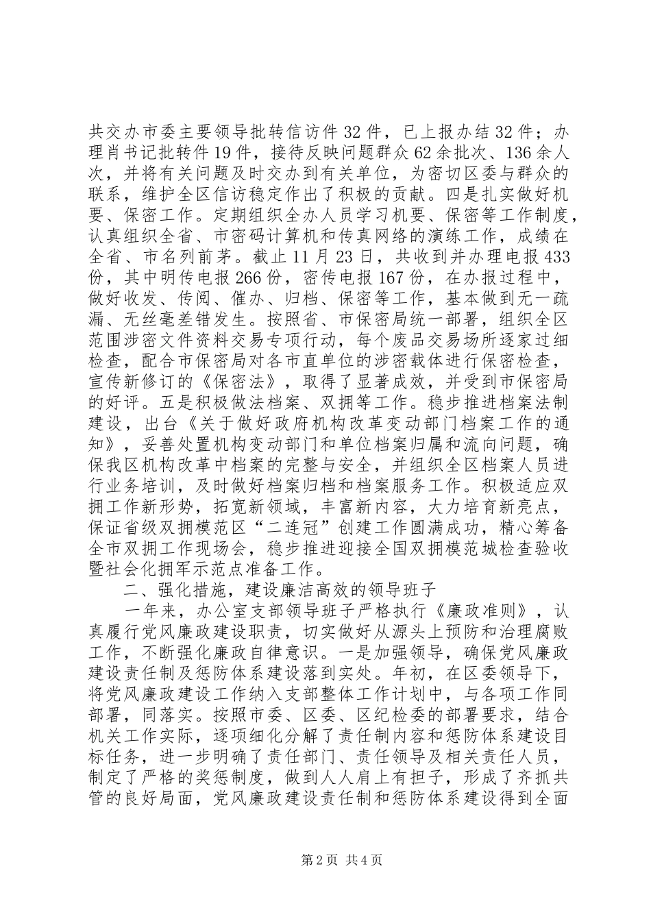 2024年区委办履职工作总结_第2页