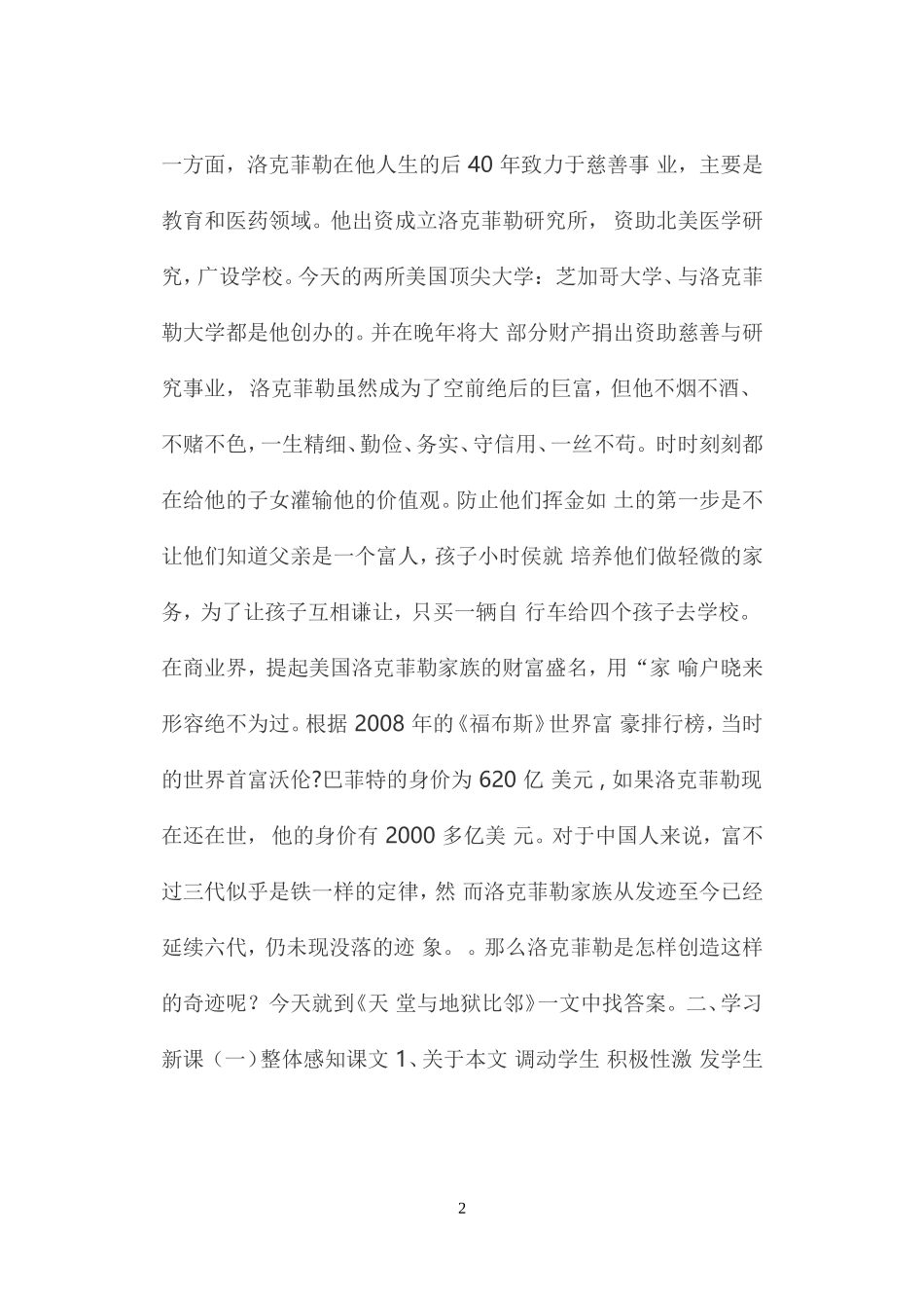 天堂与地狱比邻-2_第2页