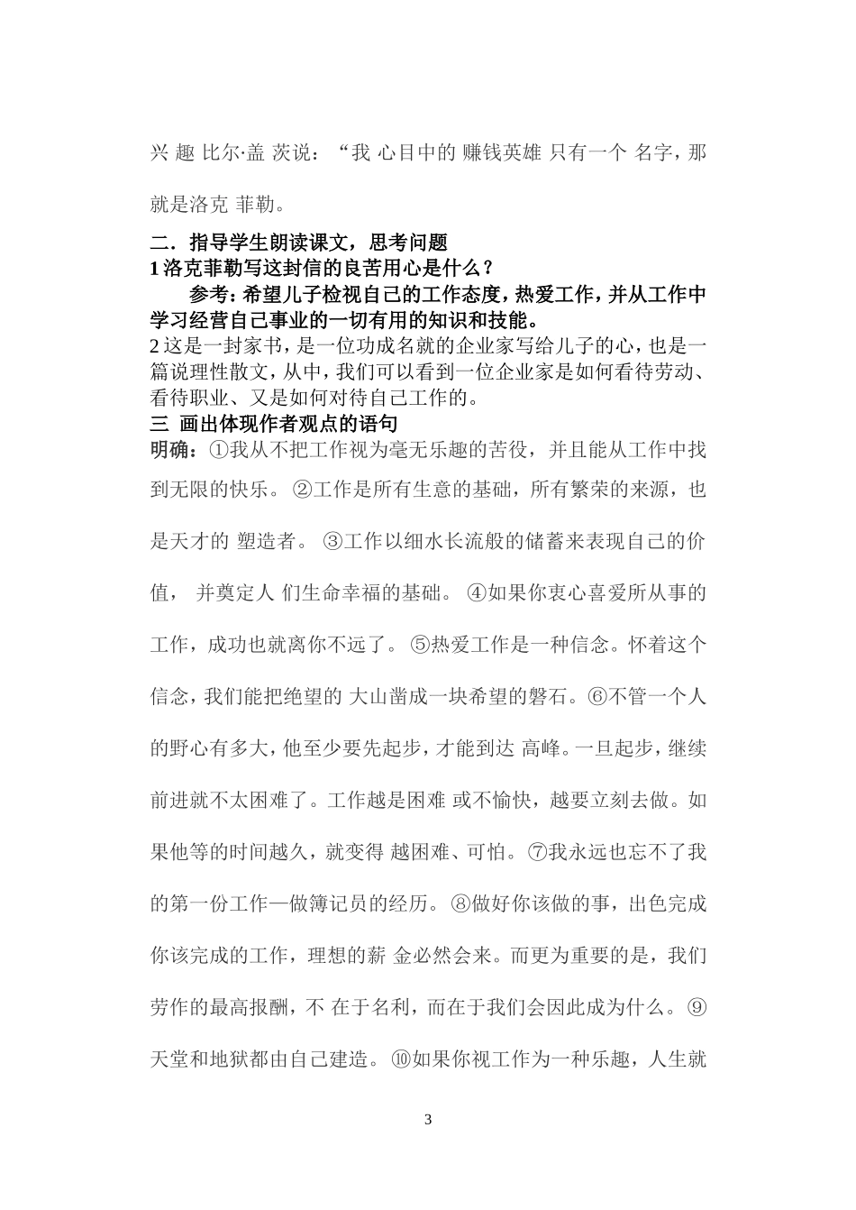 天堂与地狱比邻-2_第3页