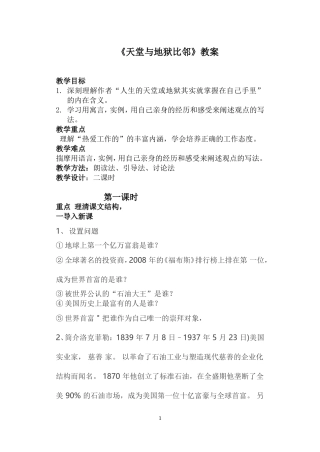 天堂与地狱比邻-2