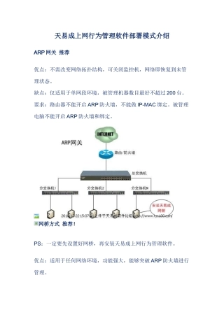 图解天易成局域网限速软件部署模式优缺点