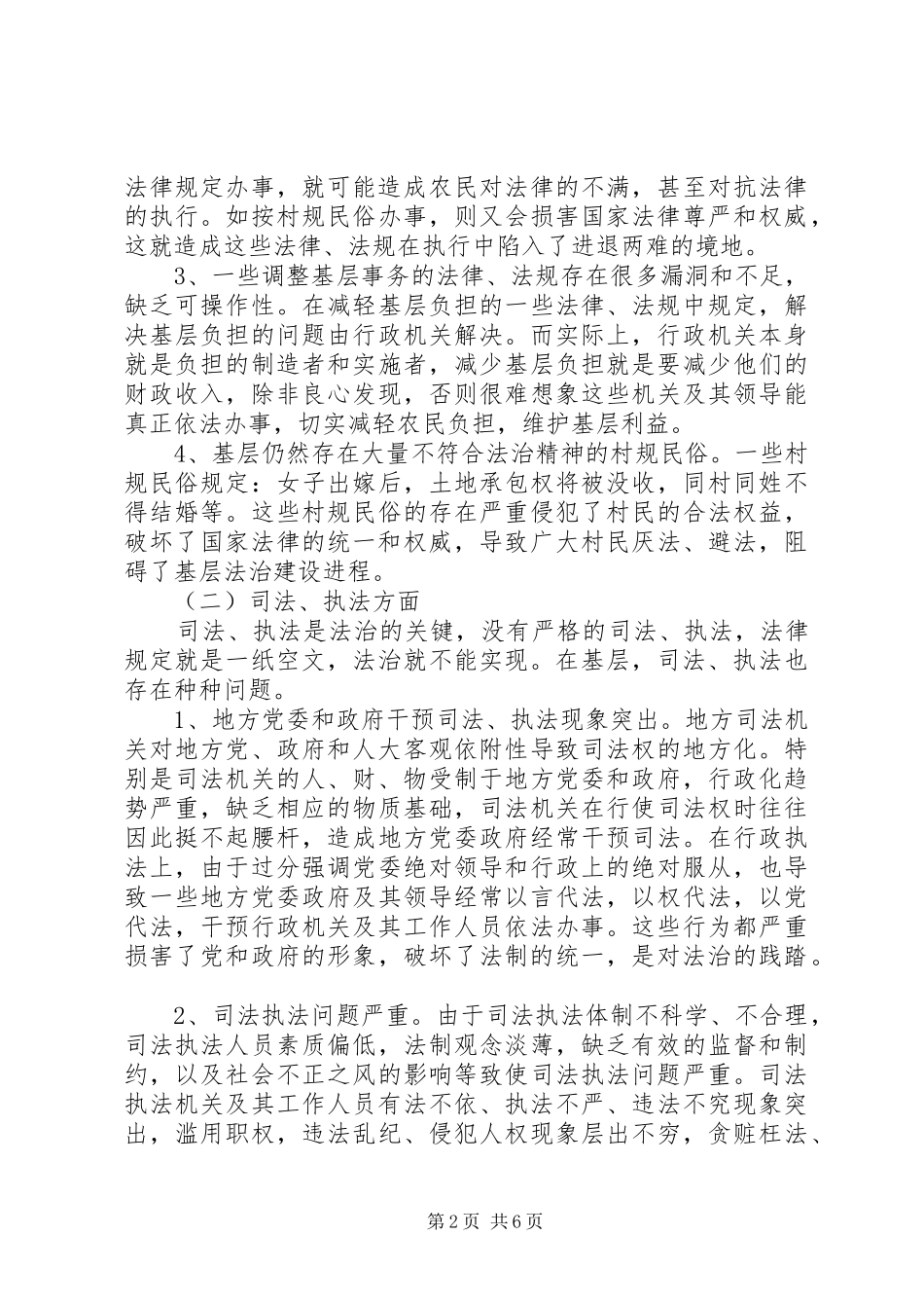 2024年基层法治建设中存在的问题及对策_第2页