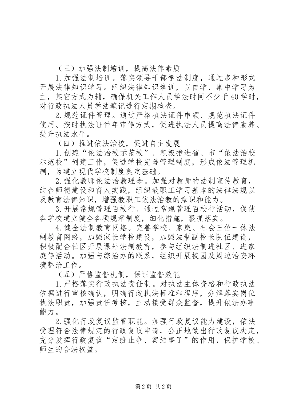 2024年教育局法制工作要点_第2页
