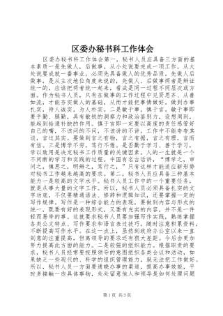 2024年区委办秘书科工作体会