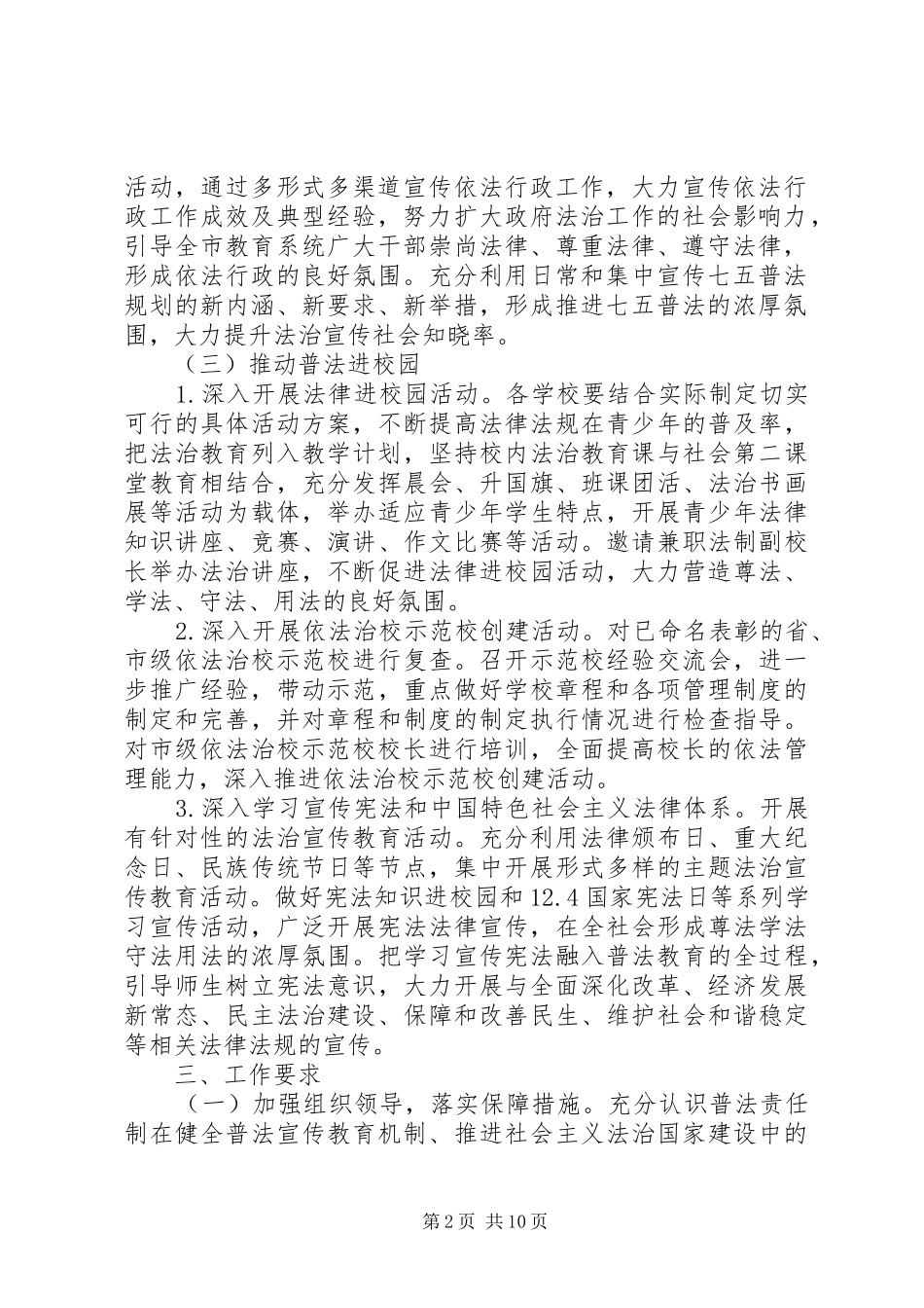 2024年教育局法治宣传教育工作计划范文_第2页