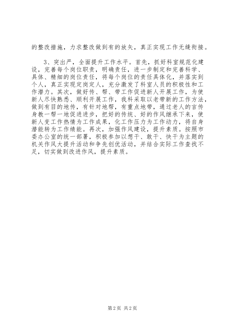 2024年区委办秘书科工作总结_第2页