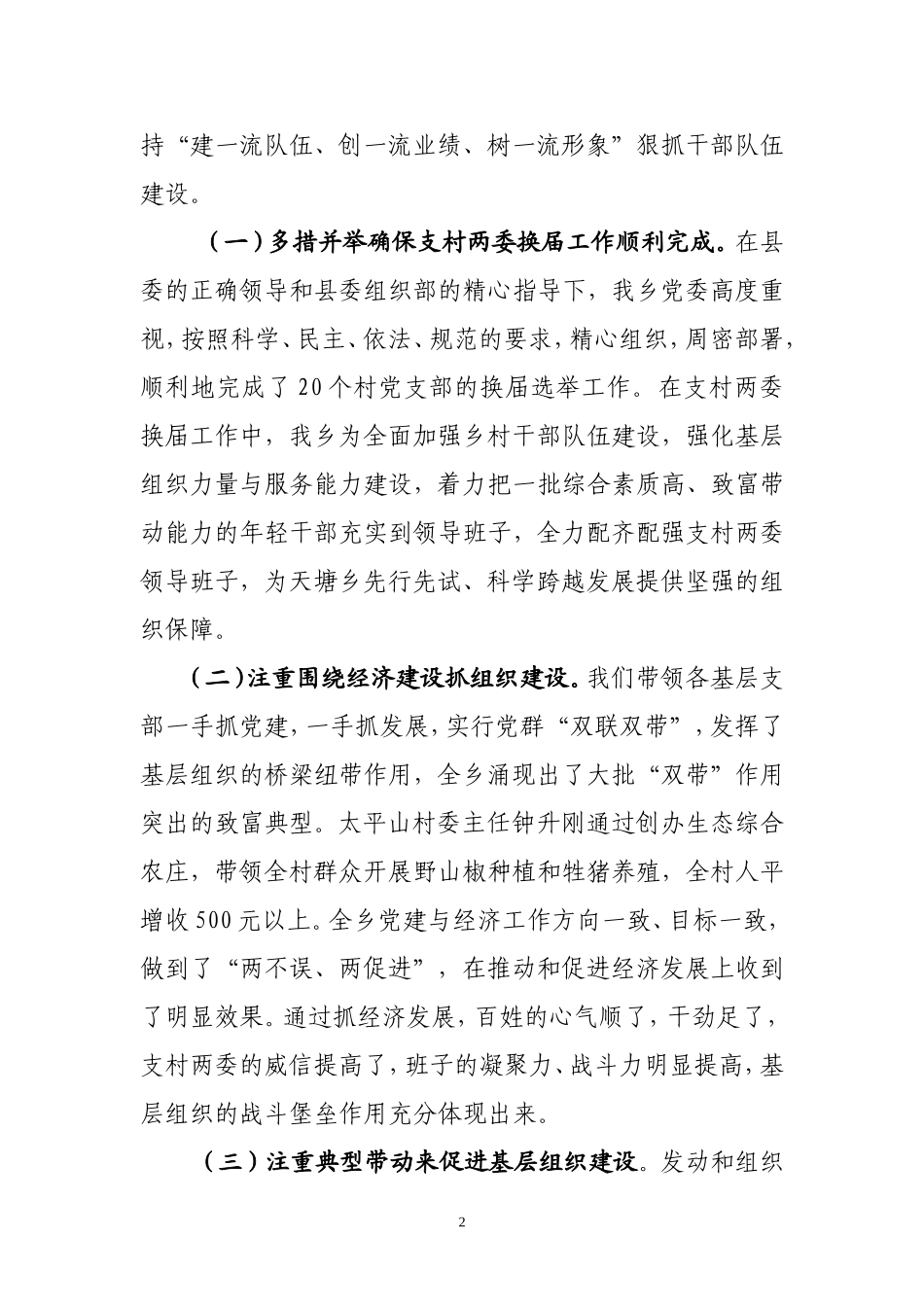 天塘乡综合情况汇报2_第2页