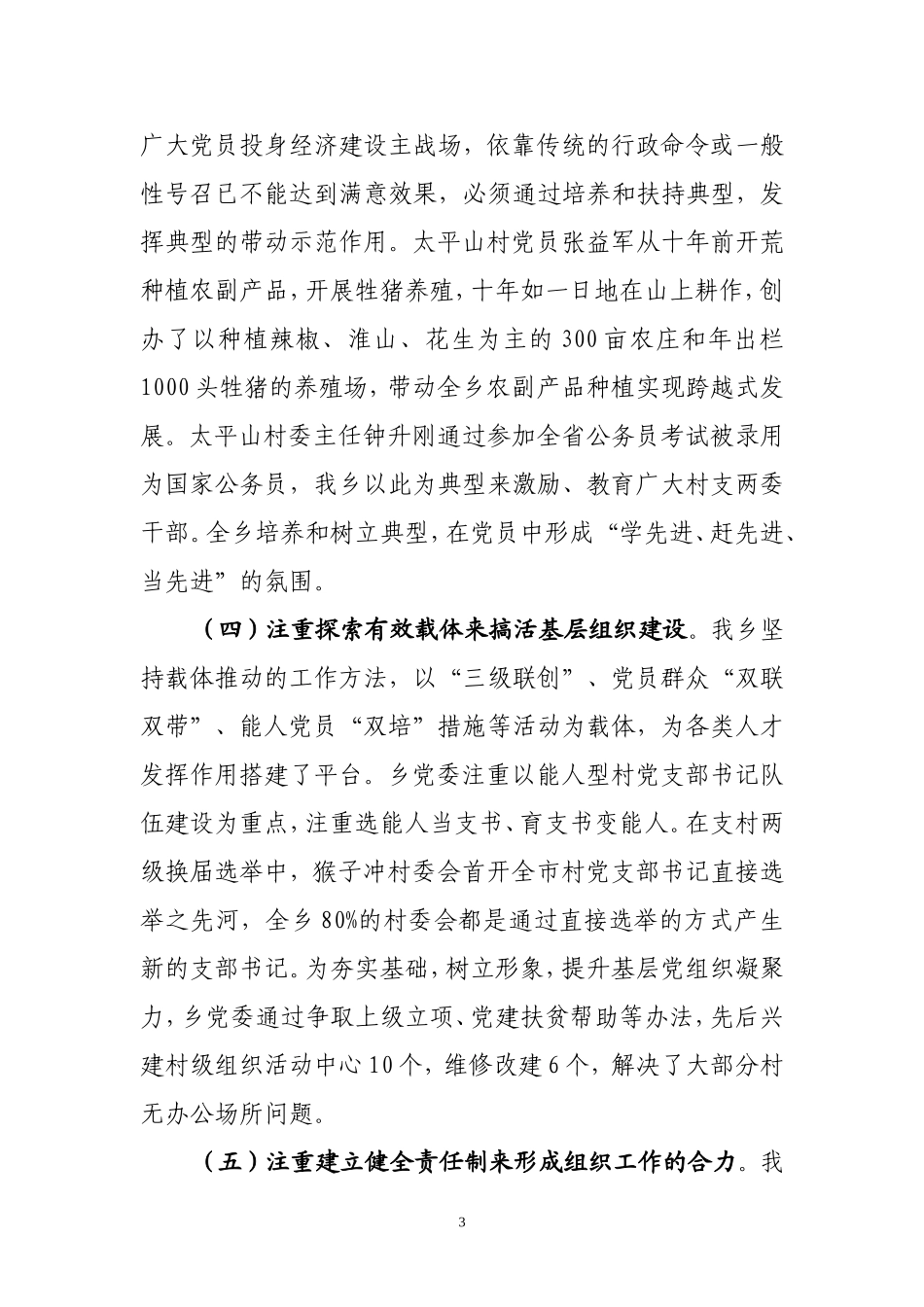 天塘乡综合情况汇报2_第3页