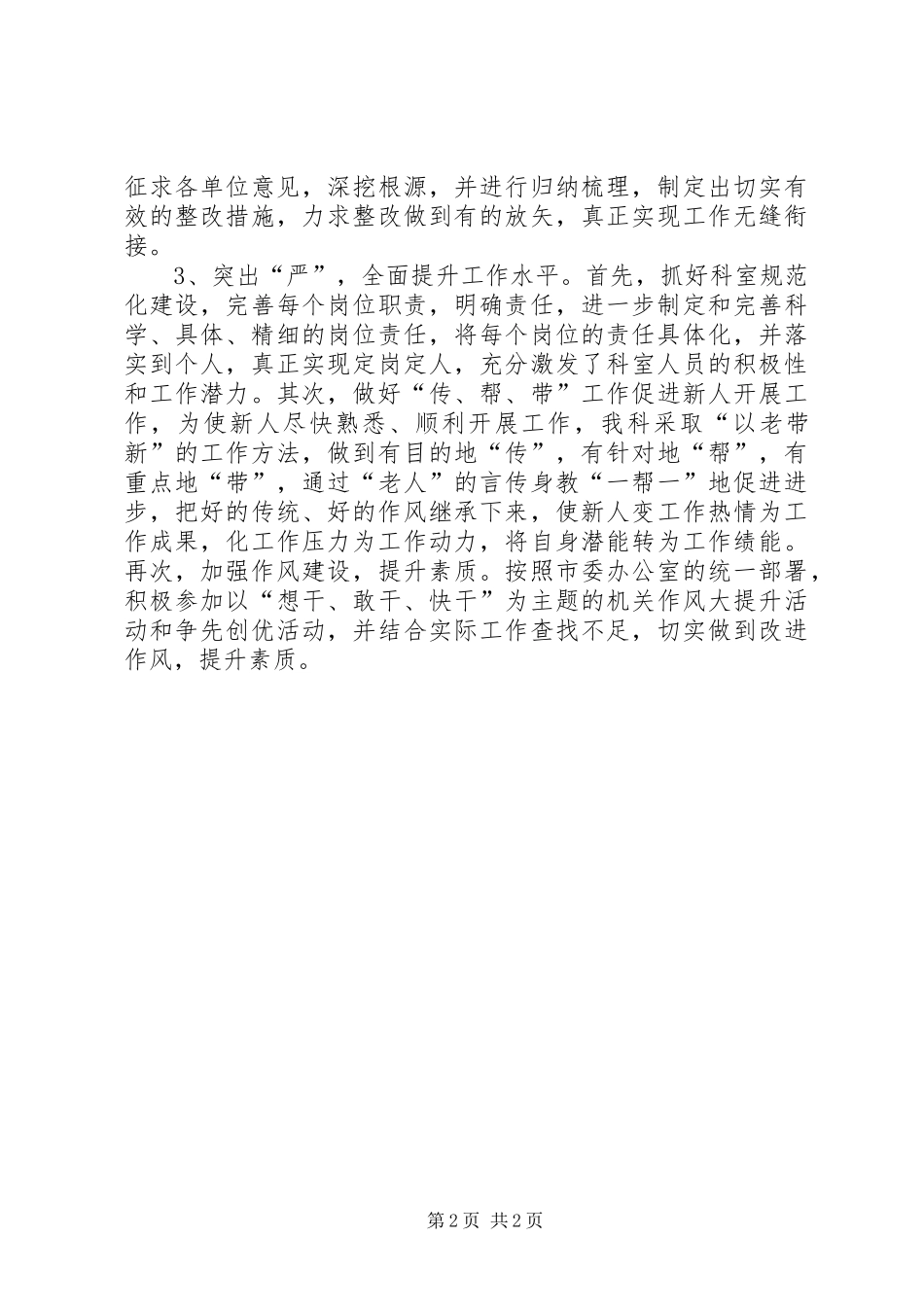 2024年区委办秘书科工作总结报告_第2页