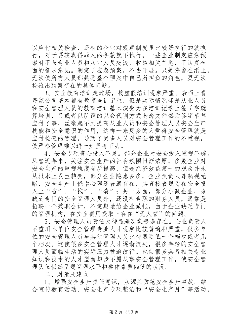 2024年基层反映安全生产执法工作的问题及建议_第2页