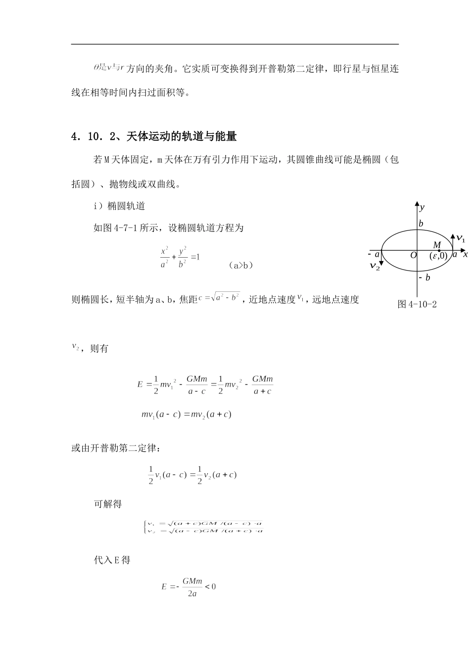 天体的运动与能量_第2页