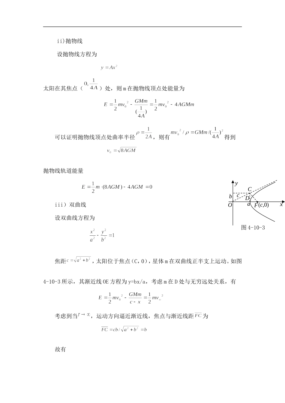 天体的运动与能量_第3页