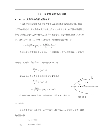 天体的运动与能量