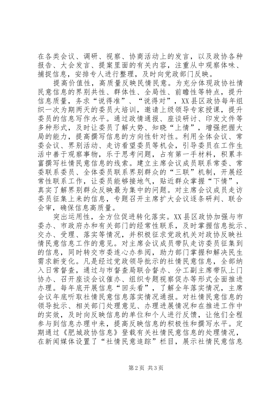 2024年基层反映把握三性发挥社情民意信息服务大局作用_第2页