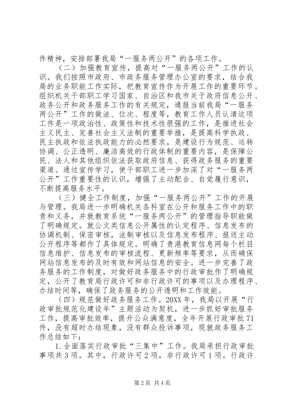 2024年教育局服务公开工作总结_第2页