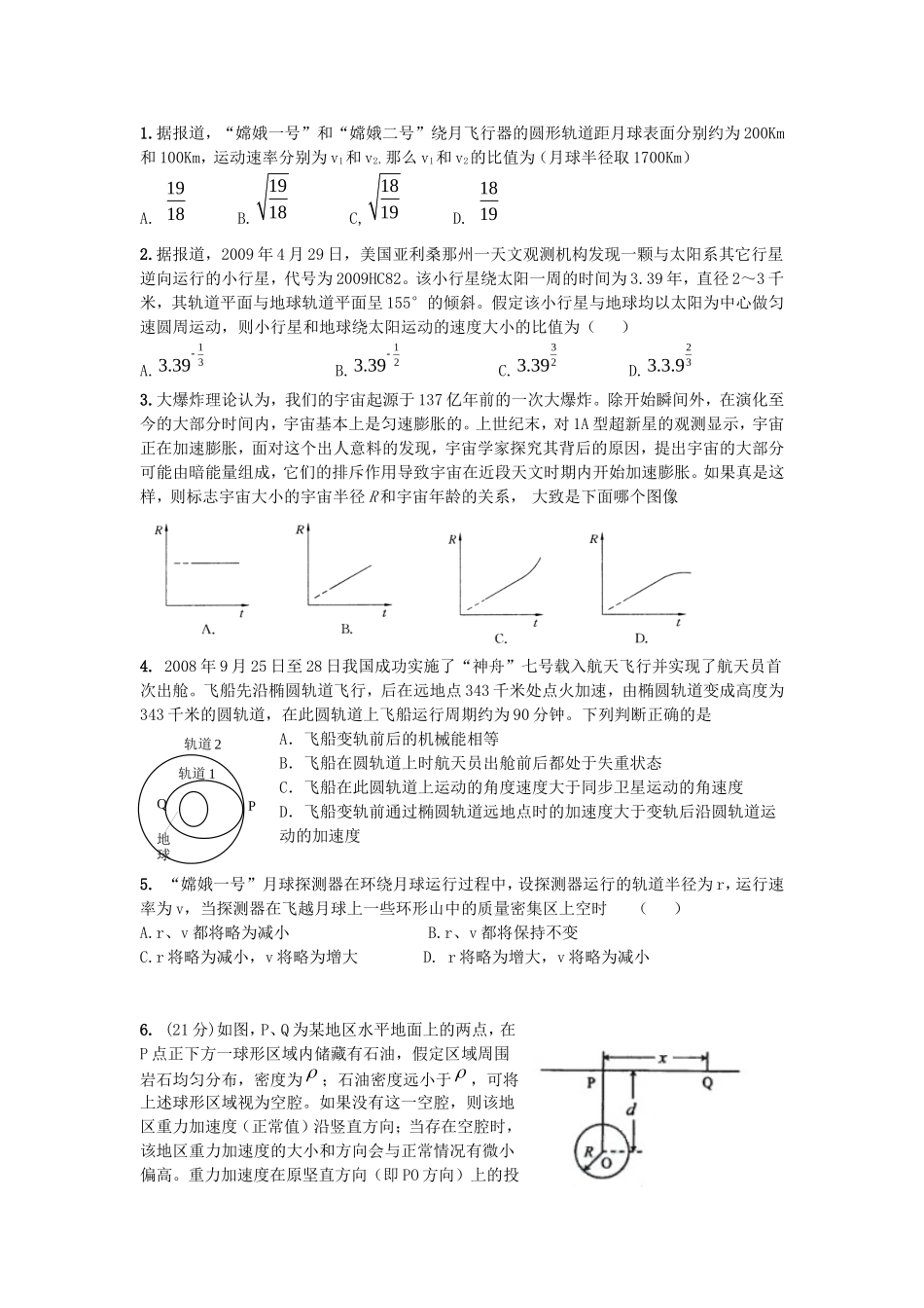 天体问题-习题_第1页