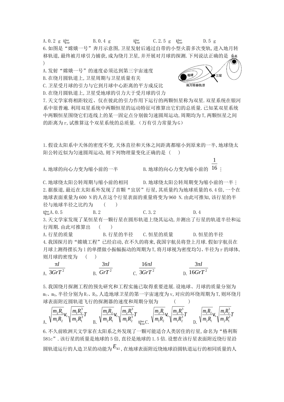 天体问题-习题_第3页