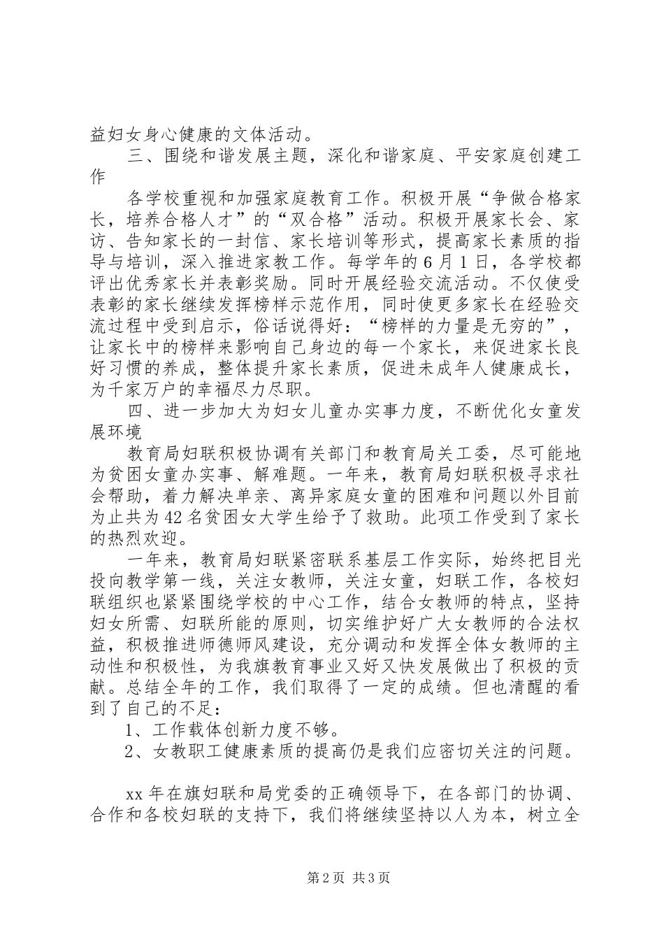 2024年教育局妇联妇女工作总结_第2页