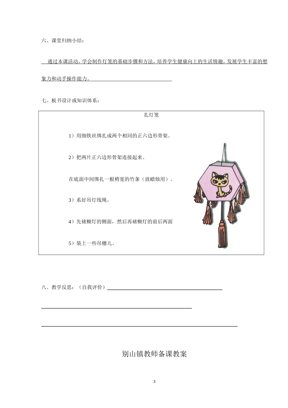 天津市五年级下册-劳动与技术教案(表格)有设计意图_第3页