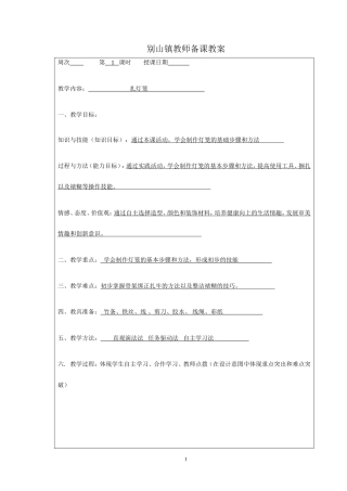 天津市五年级下册-劳动与技术教案(表格)有设计意图