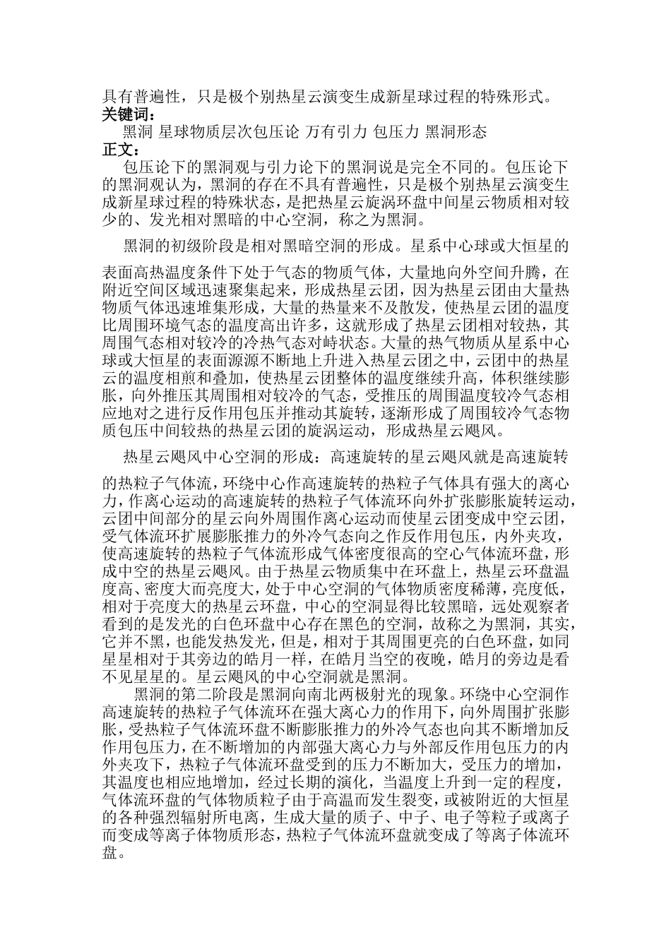 天体物理学与宇宙演化论文_第2页