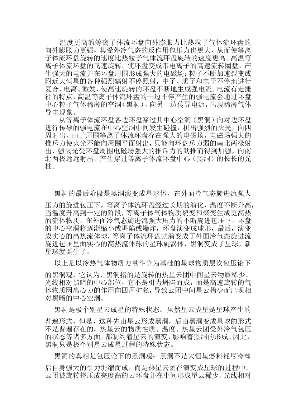 天体物理学与宇宙演化论文_第3页