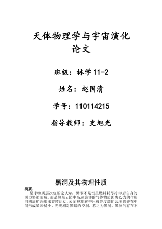 天体物理学与宇宙演化论文