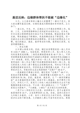 2024年基层反映边缘群体帮扶不能被边缘化