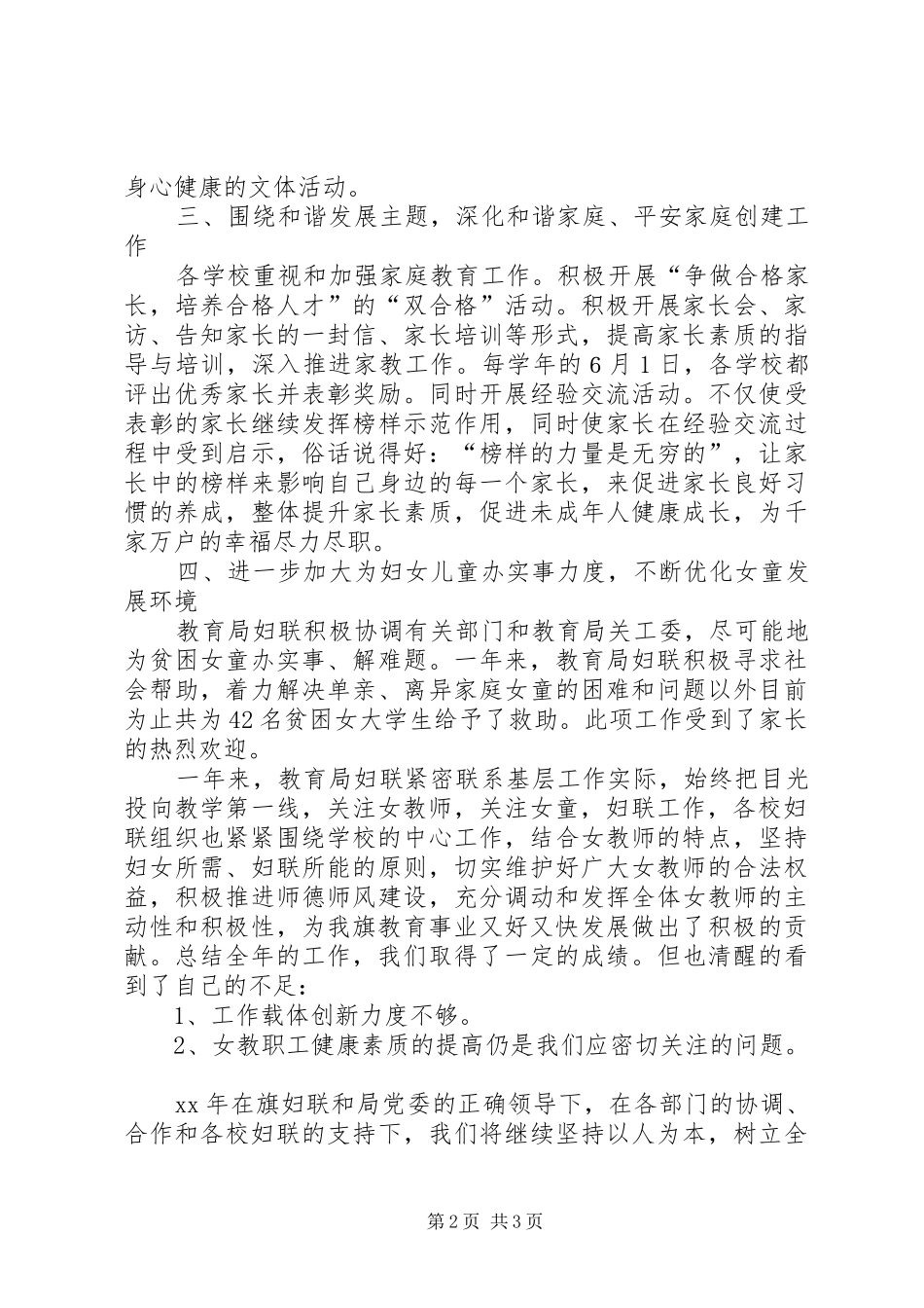 2024年教育局妇联妇女工作总结范文_第2页
