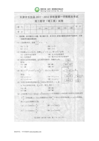 天津市五区县2012届高三第一学期期末考试数学理试题(扫描版)