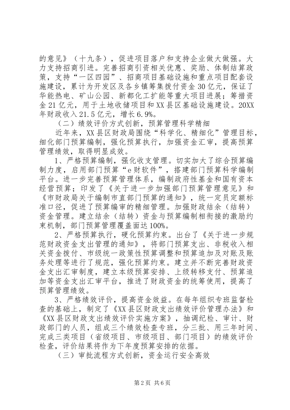 2024年基层反映财政创新改革工作的思考与措施建议_第2页