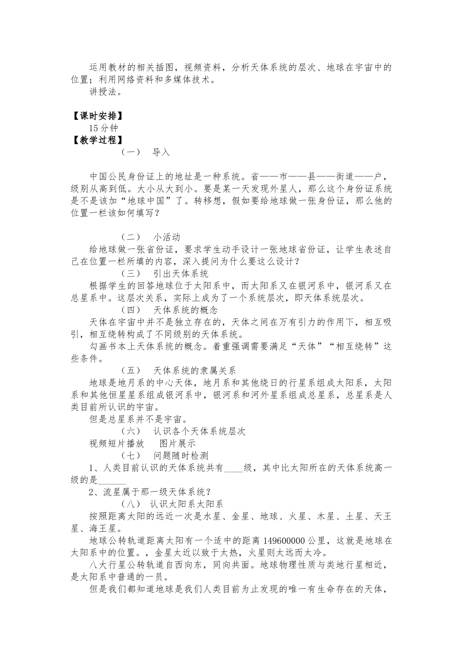 天体系统的层次以及地球在宇宙中的位置_第2页