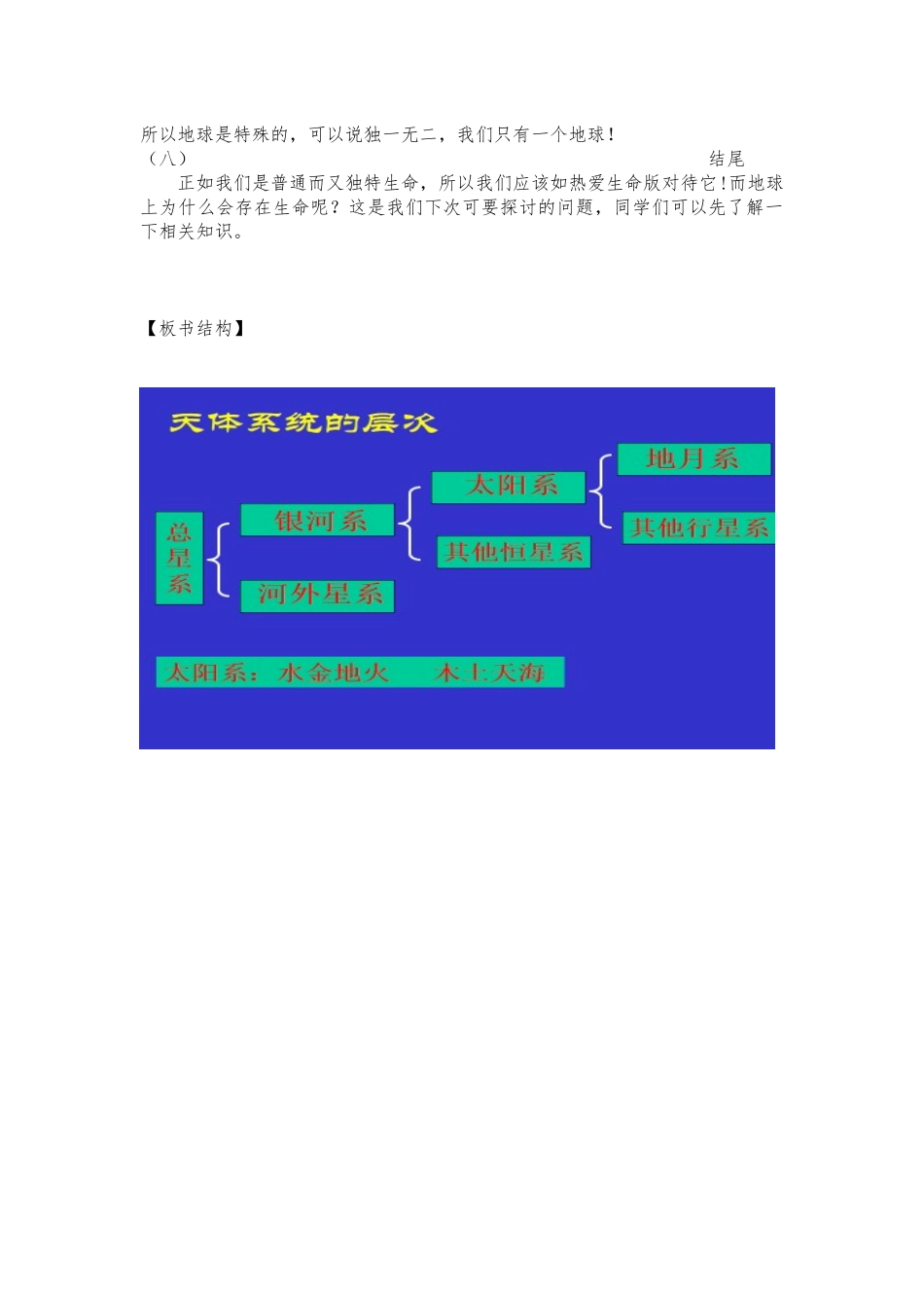 天体系统的层次以及地球在宇宙中的位置_第3页