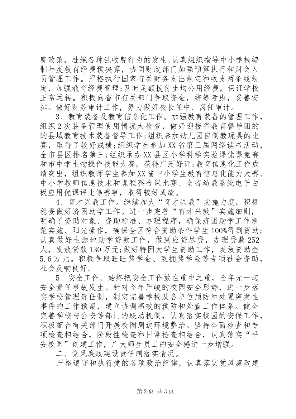 2024年教育局副局长个人述职报告_第2页