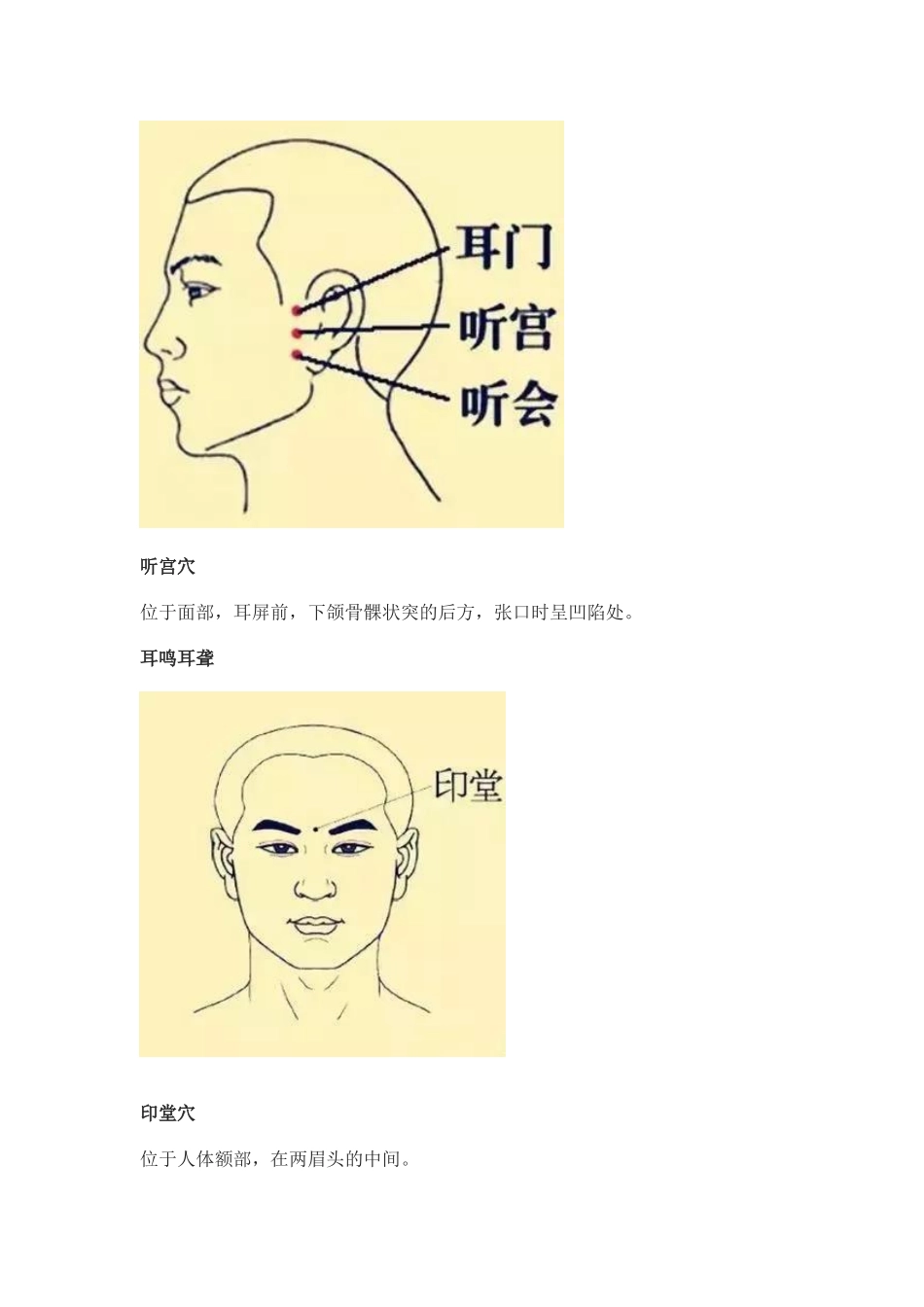 图解穴位功效和作用_第2页